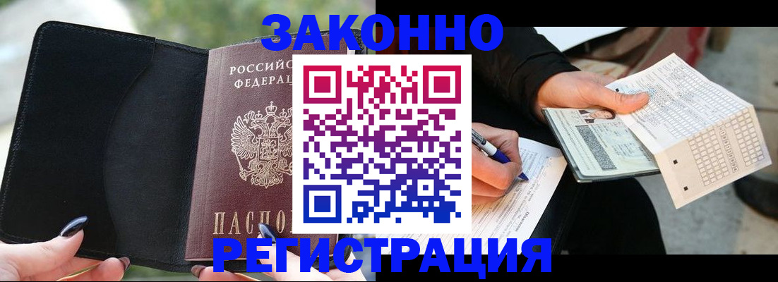 временная регистрация гарантия в Невельске