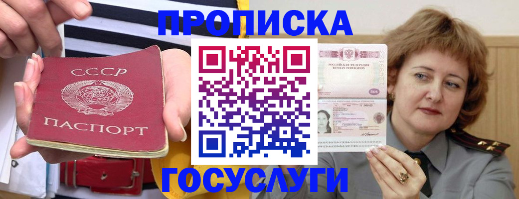 временная прописка в Невельске