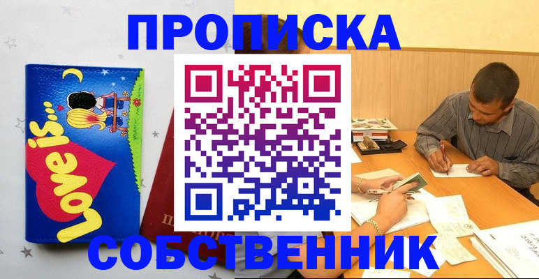 прописка регистрация в Невельске